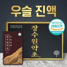 국내산 우슬즙 / 진액 90ml 60포