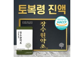 국내산 토복령(망개뿌리)즙 / 진액 90ml 60포